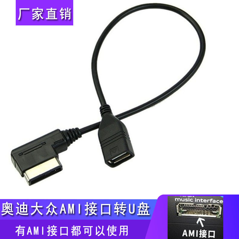 Applicable Audi Volkswagen Mercedes -Benz AMI car USB ADM data cable…