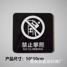 亚克力禁止攀爬标牌警告安全标识牌电梯楼梯请勿攀爬提示牌标志牌