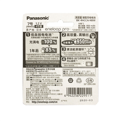 Japan's Panasonic Ailepu No. 7 4-cell AAA black 950 mAh high-capacity nickel-metal hydride rechargeable battery Sanyo