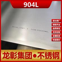 904LP䓿gԳɫ1.4529䓏SֱNҎRȫ904LP