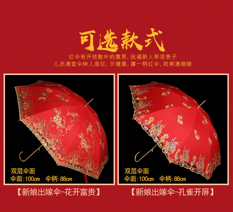 新款出嫁新娘伞中国风婚嫁喜庆出门伞结婚大红色陪嫁喜伞婚庆用品详情图10