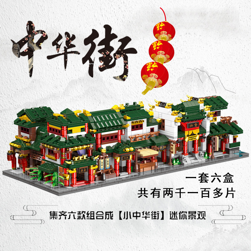 中华街景玩具大型拼装积木益智小颗粒中国风建筑创意复古摆件模型