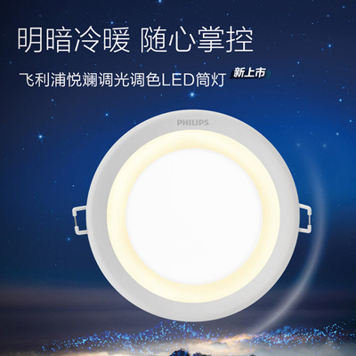 Philips LED Tricolor Dimming Color Down lamp Embedded system Cave Lights a living room Study Aisle 3W5W Yuelan Downlight