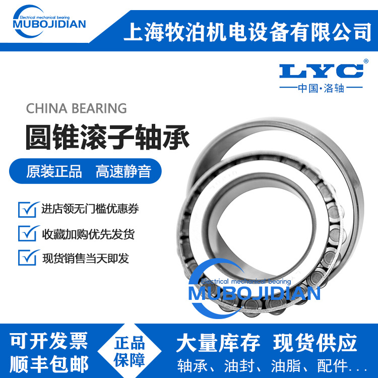 洛阳LYC圆锥滚子轴承32019X 锥形32020X 压力32021X 洛轴32022X