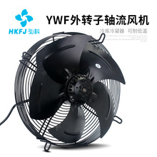 弘科 冷库冷凝器冷干机电机冷却散热风扇YWF网罩式外转子轴流风机