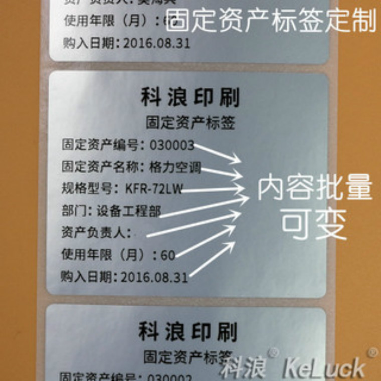 固定资产标签 防水不干胶印刷 药品标签贴纸 卷筒哑银PET贴纸印刷