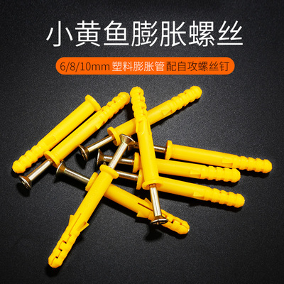 工廠批發 塑料尼龍膨脹螺絲 黃色塑料脹釘桶裝袋裝脹釘白色脹栓