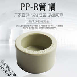 ppr水管管帽封头堵盖加厚20 25 32管堵堵头盖帽热熔4分6分1寸配件