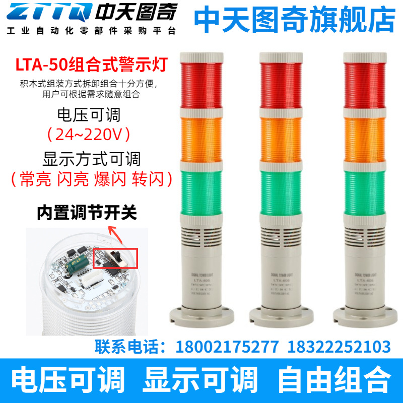 組合式LED機床警示燈塔燈三色信號燈聲光報警器電壓顯示方式可調