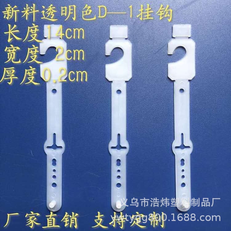 塑料挂钩工厂低价供应皮带包装挂钩，塑胶挂钩，,编号是I-1.