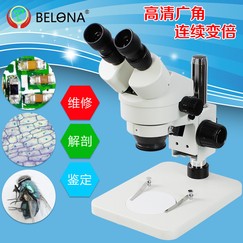 贝朗双目连续变倍体视显微镜7X-180X上光源 手机维修解剖珠宝鉴定