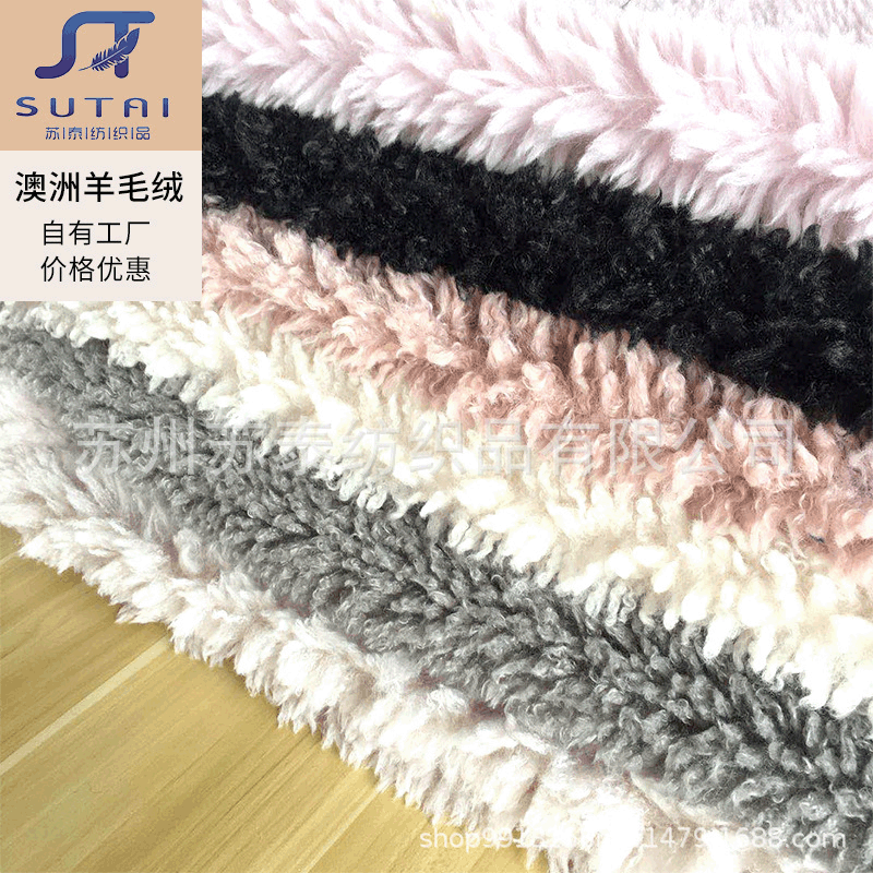 批发羊羔毛面料秋冬服装家纺玩具针织绒布面料厂家供应澳洲羊毛绒