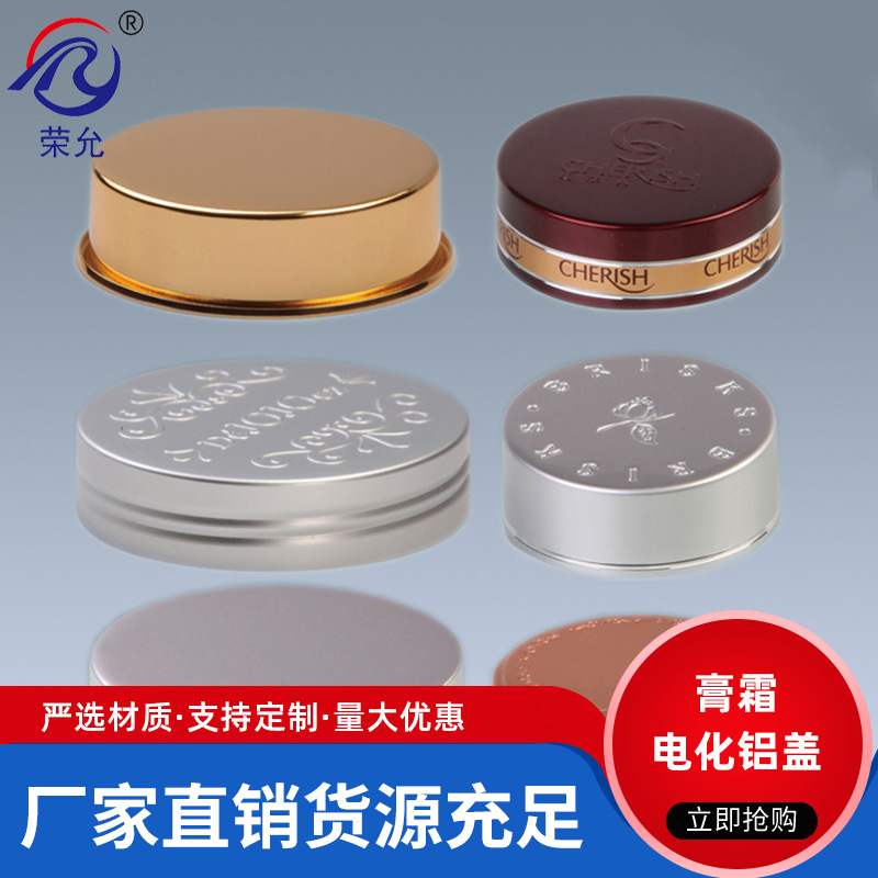 厂家直供 各规格精品化妆瓶金属瓶盖 霜膏瓶盖子 电化铝盖
