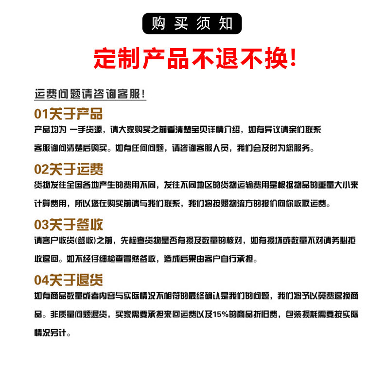 定制产品不退不换_02