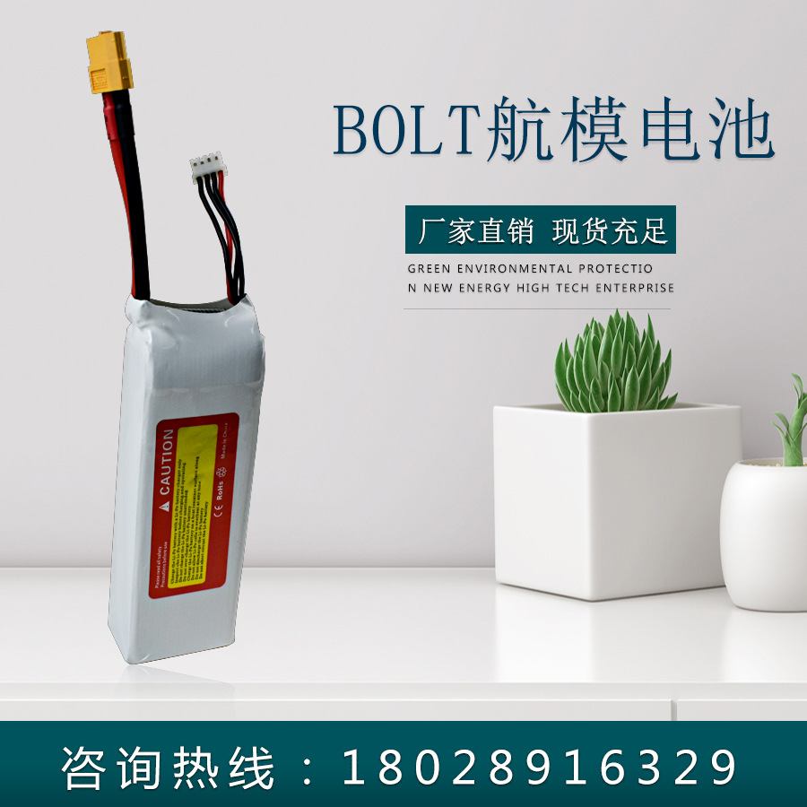 Bolt航模锂电池5000mah 11.1V船模 45C无人机可充电可定 制大容量