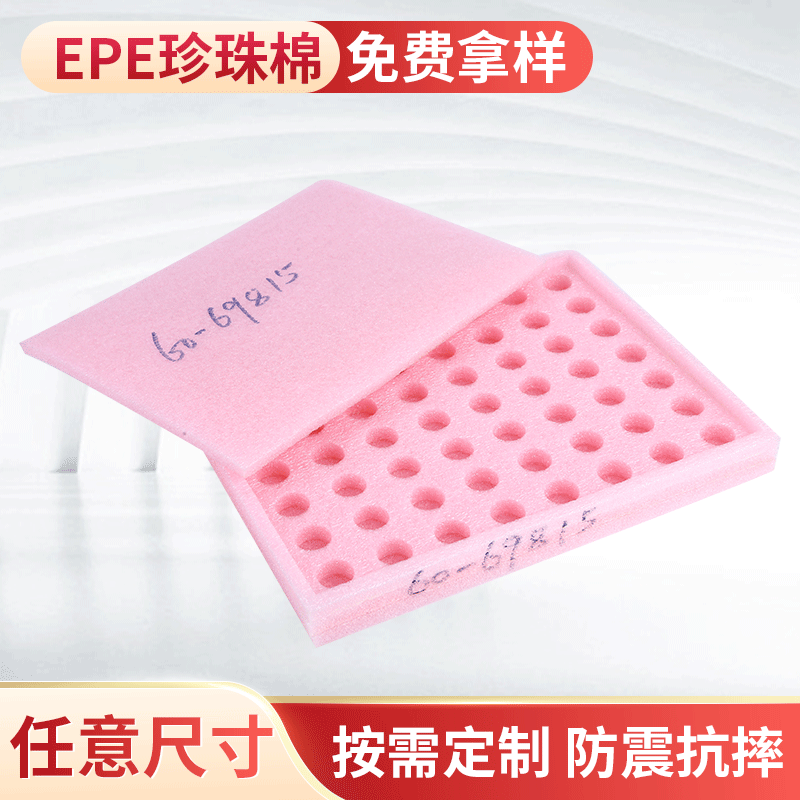 EPE珍珠棉海绵 内衬粉色白色黑色泡棉缓冲珍珠棉垫快递保护填充