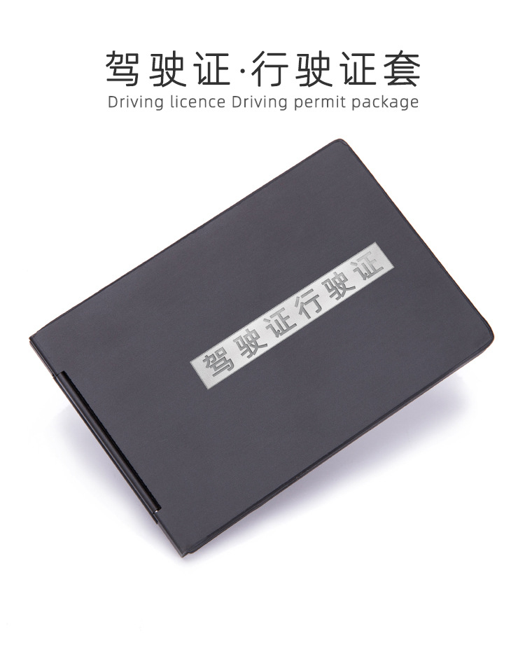 驾驶证行驶证2_01