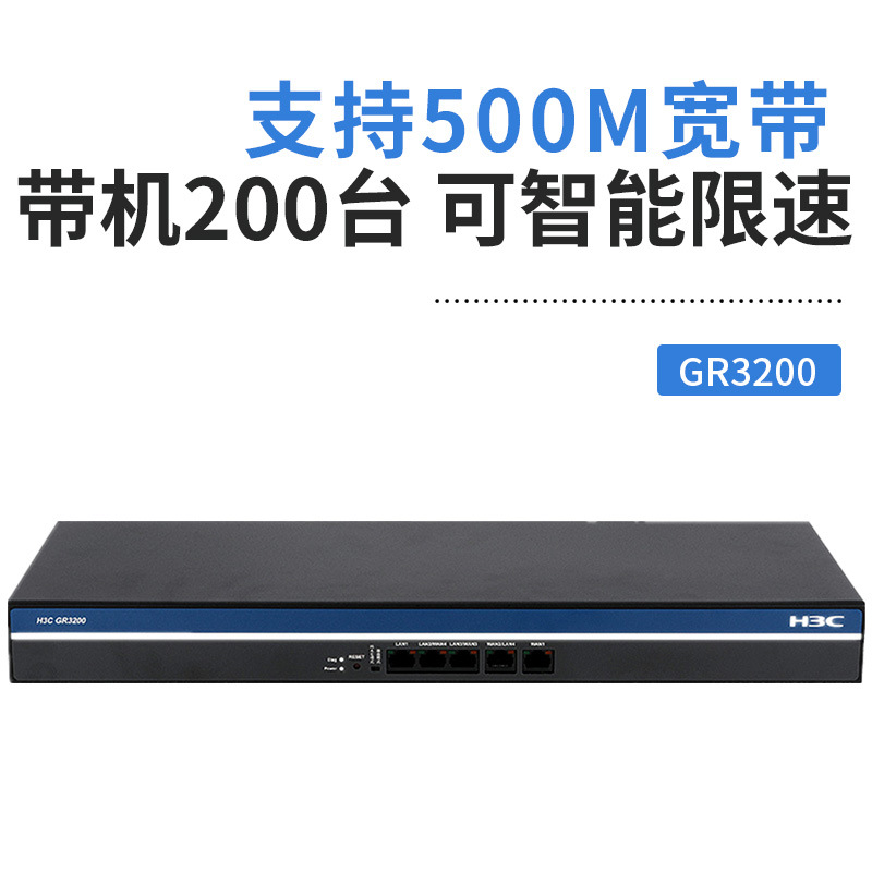 华三（H3C) GR3200 双WAN口千兆企业路由器带机200可管理AP
