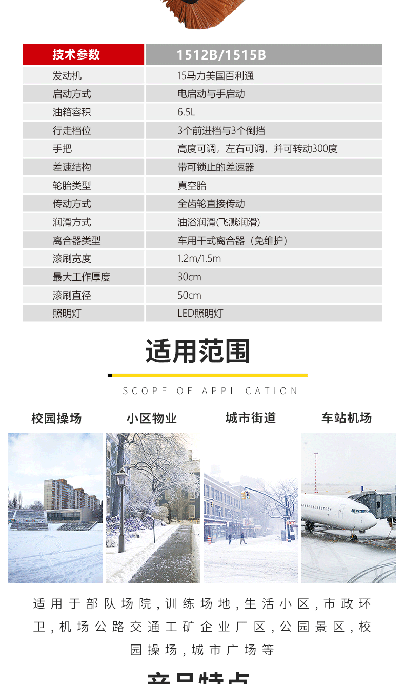 小型手推式除雪机, 扫雪机,清洁设备