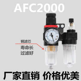 厂家批发油水分离器 两联体AFC2000空气过滤器 油雾器 气源处理器