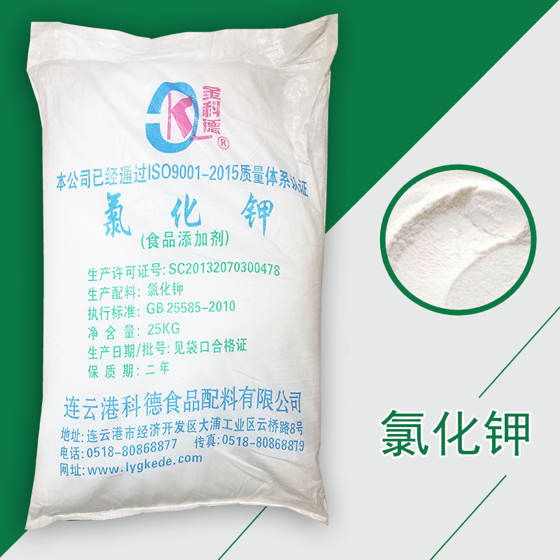 现货供应金科德氯化钾 食品级 缓释钾 补达秀 食品添加剂量大从优