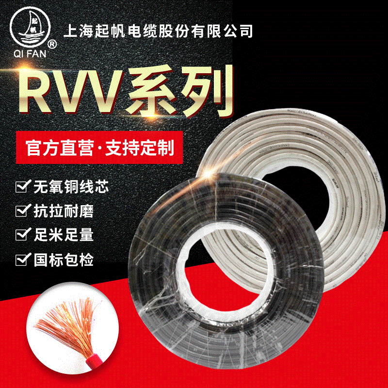 上海起帆电缆聚氯乙烯绝缘RVV护套线电缆线阻燃家用电源软线定做