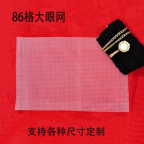 DLY handmade crochet bag woven accessories randomly cut plastic grid 119x77 square 50x33 round bag bottom