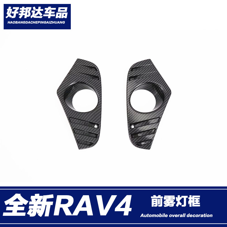 适用于2020款全新第五代RAV4荣放前雾灯装饰框雾灯罩亮片外饰改装