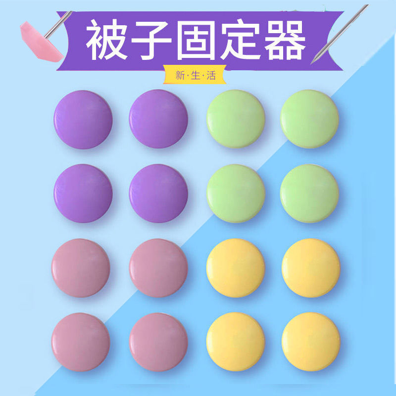 新款被子固定器被罩固定神器床单防滑防跑被芯宿舍神器无需强磁|ru