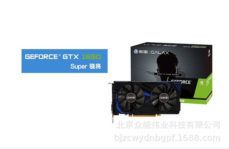 影馳GeForce GTX1650 Super骁將 GDDR6 台式機電競遊戲顯卡