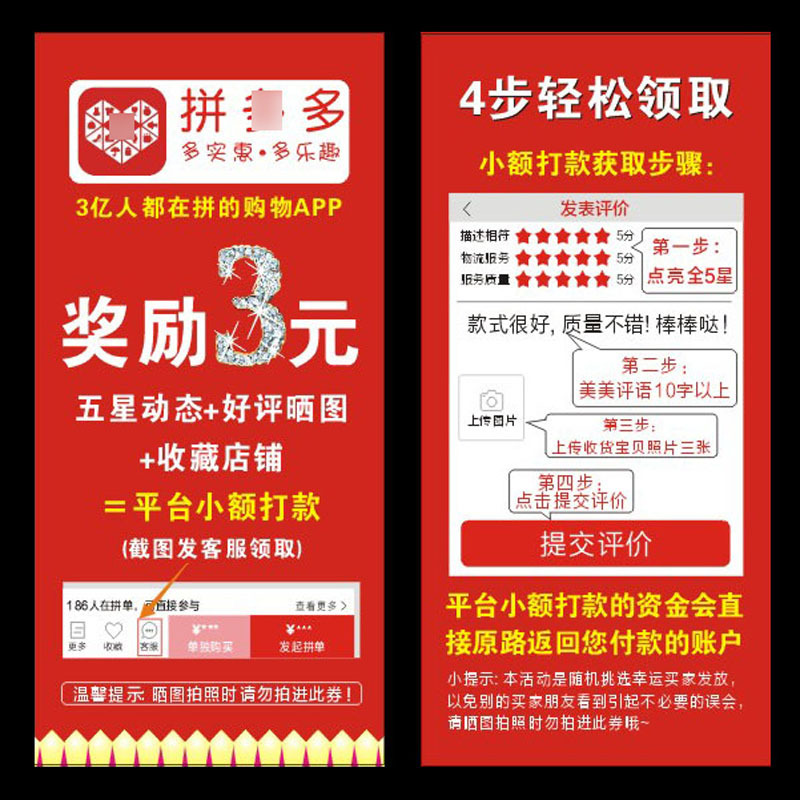 拼多多奖励钻石数3元上传