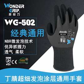 多给力wg-502丁腈手套耐磨工作干活工地园艺手套防护防滑劳保手套