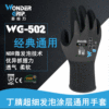 跨境多给力wg-502丁腈橡胶手套耐磨工作工地防护防滑园艺劳保手套