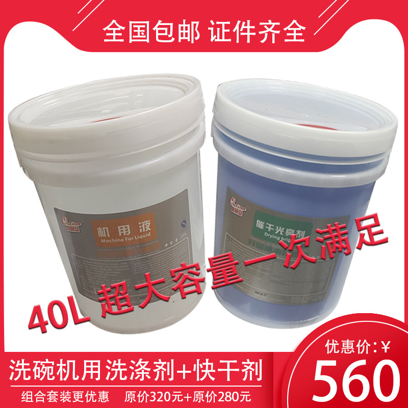 commercial dishwasher Potion Dedicated Detergent Driers Cleaning agent combination Quick-drying Cleaning agent
