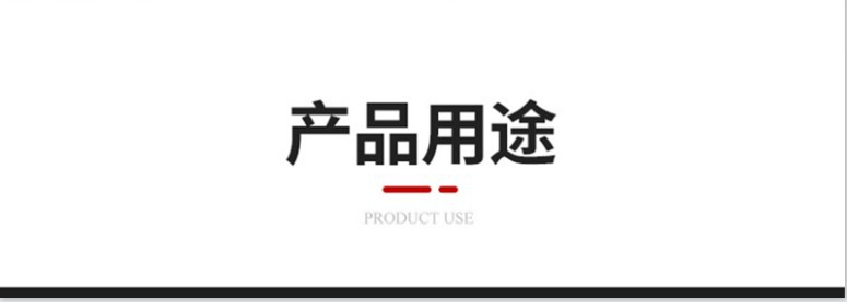 用途