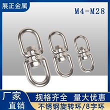 304不锈钢旋转环8字转环连接环链条扣万向环链条配件环狗链可旋转
