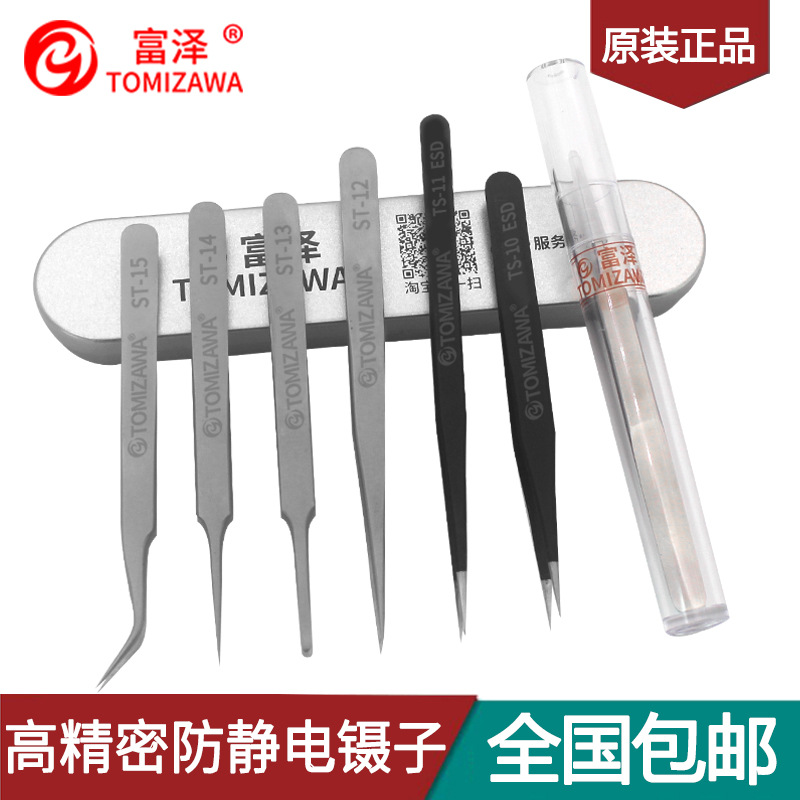 高精度不锈钢磨砂镊子 防静电尖嘴弯嘴细尖燕窝拔毛 维修工具套装