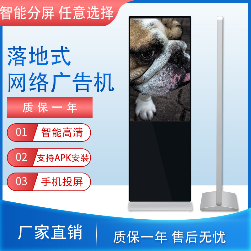 工厂现货43寸49寸55寸65寸落地式安卓网络广告机 电子大屏海报机