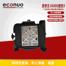 爱普生EPSON DX10墨垫TX800 XP600喷头写真机吸墨垫废墨栈吸墨嘴