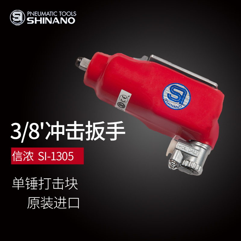 日本SHINANO信浓SI-1305气动扳手3/8风动扳手蝶形扳手 汽修风扳手