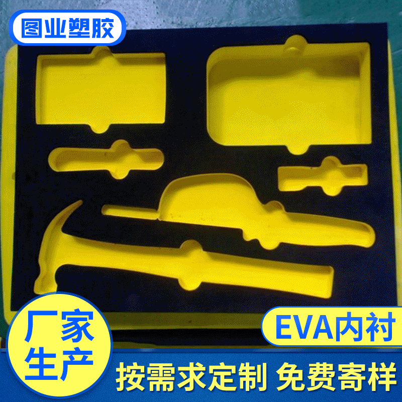 东莞厂家 生产冲型加工EVA 内衬 彩色EVA内托 雕刻加工EVA