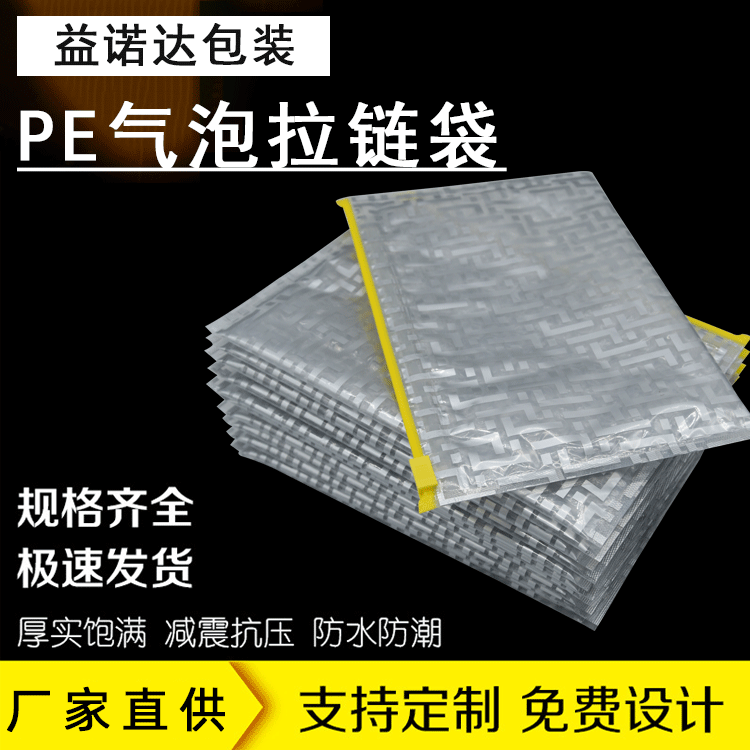 工厂直供PE气泡拉链袋透明防震缓冲加厚PE气泡拉链自封包装袋批发
