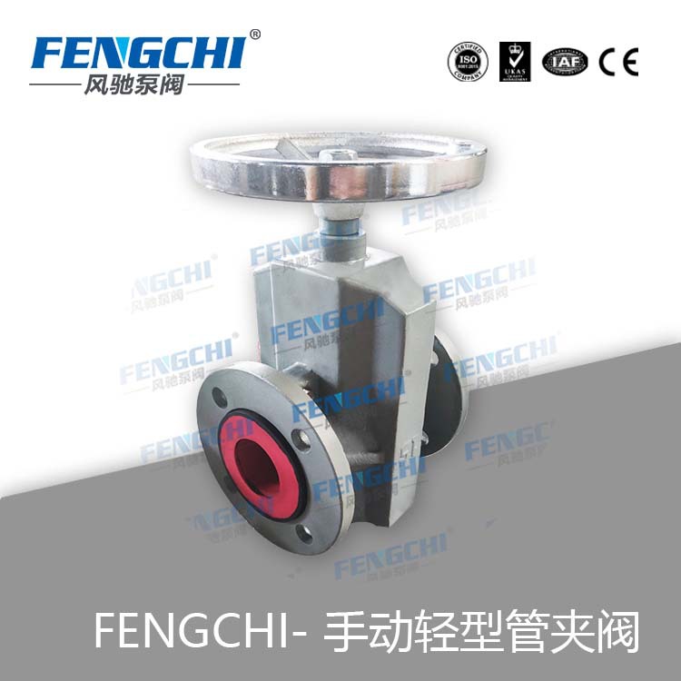 FENGCHI/风驰泵阀 手动管夹阀 铝合金阀体 可私定 耐磨耐腐蚀