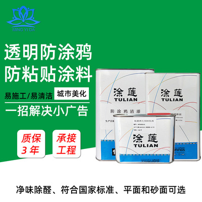 Manufactor wholesale Graffiti advertisement paint coating Telephone pole Electric box protect plane Scrub Varnish