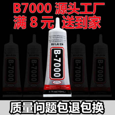 厂家定制B7000胶水带针头手机点钻DIY饰品移门装饰亚克力一件代发|ru