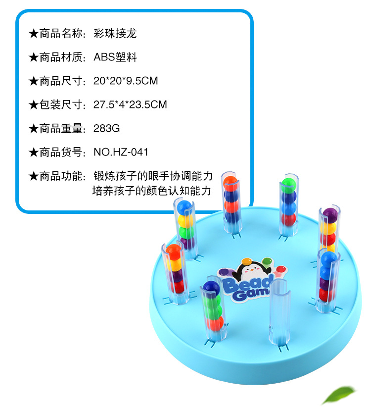 彩珠接龙棋盘玩具