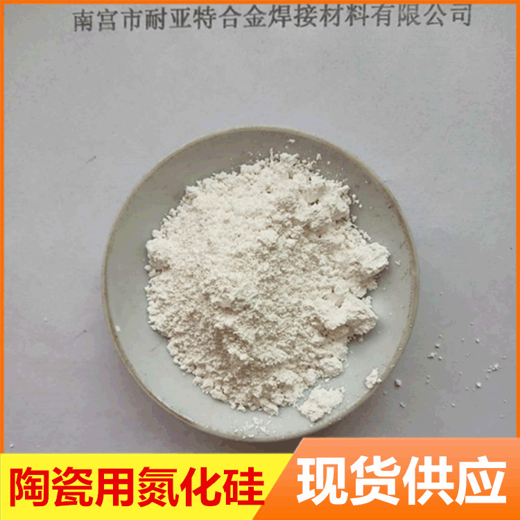 Silicon nitride supply Micron Superfine Spraying Silicon nitride Refractory Material Science Purity metallurgy Add Nitride Silica fume