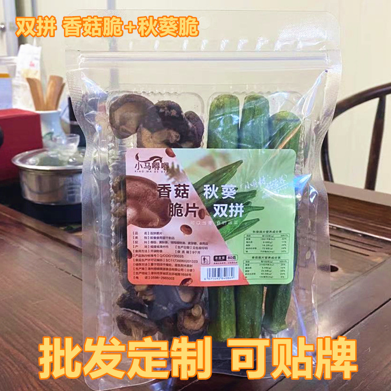 雙拼系列批發 香菇脆+秋葵脆即食 零食特産 脫水果蔬脆片新品