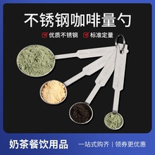 不锈钢量勺四件套 不锈钢胶囊勺4件套刻度咖啡匙 厨房烘焙小工具