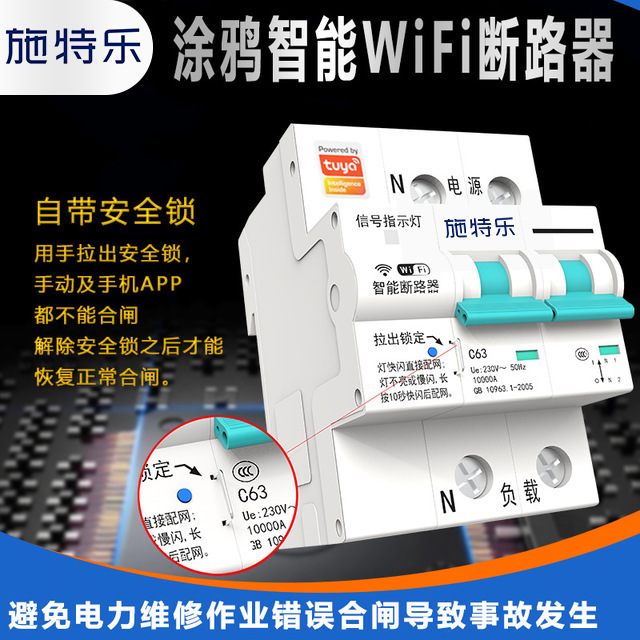 wifi智能开关断路器手机远程APP控制涂鸦版无线控开家用定时器